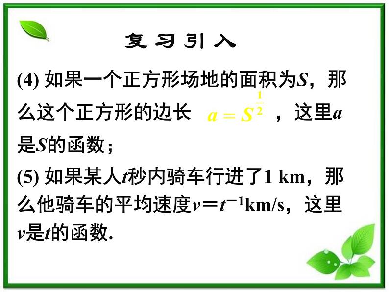 《幂函数》课件1(31张PPT)(湘教版必修1)06