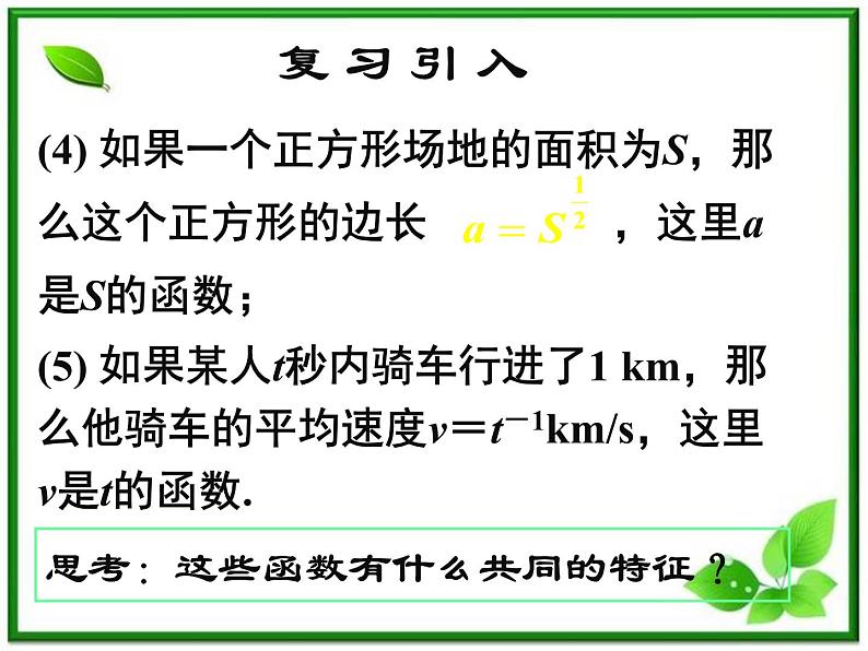 《幂函数》课件1(31张PPT)(湘教版必修1)07