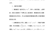 高中湘教版2.3幂函数导学案