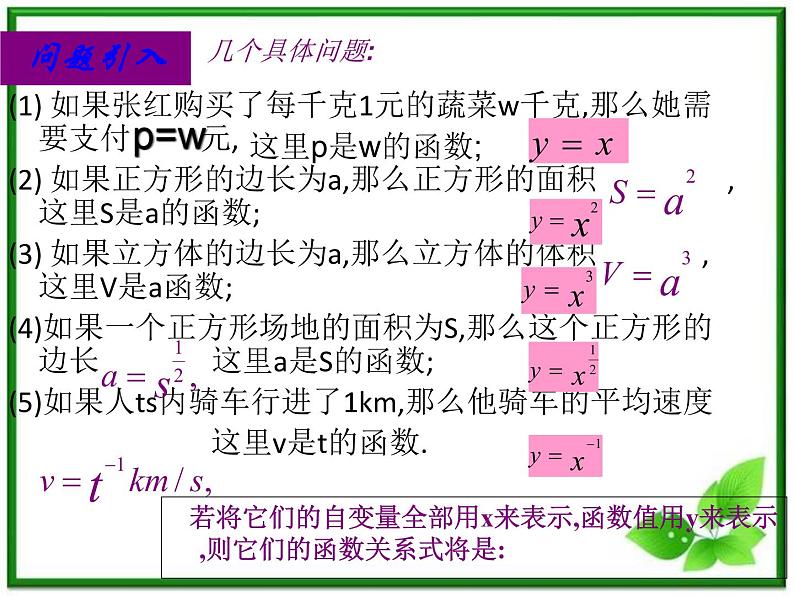 《幂函数》课件2(27张PPT)(湘教版必修1)第3页