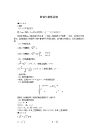 高中数学湘教版必修12.1指数函数导学案