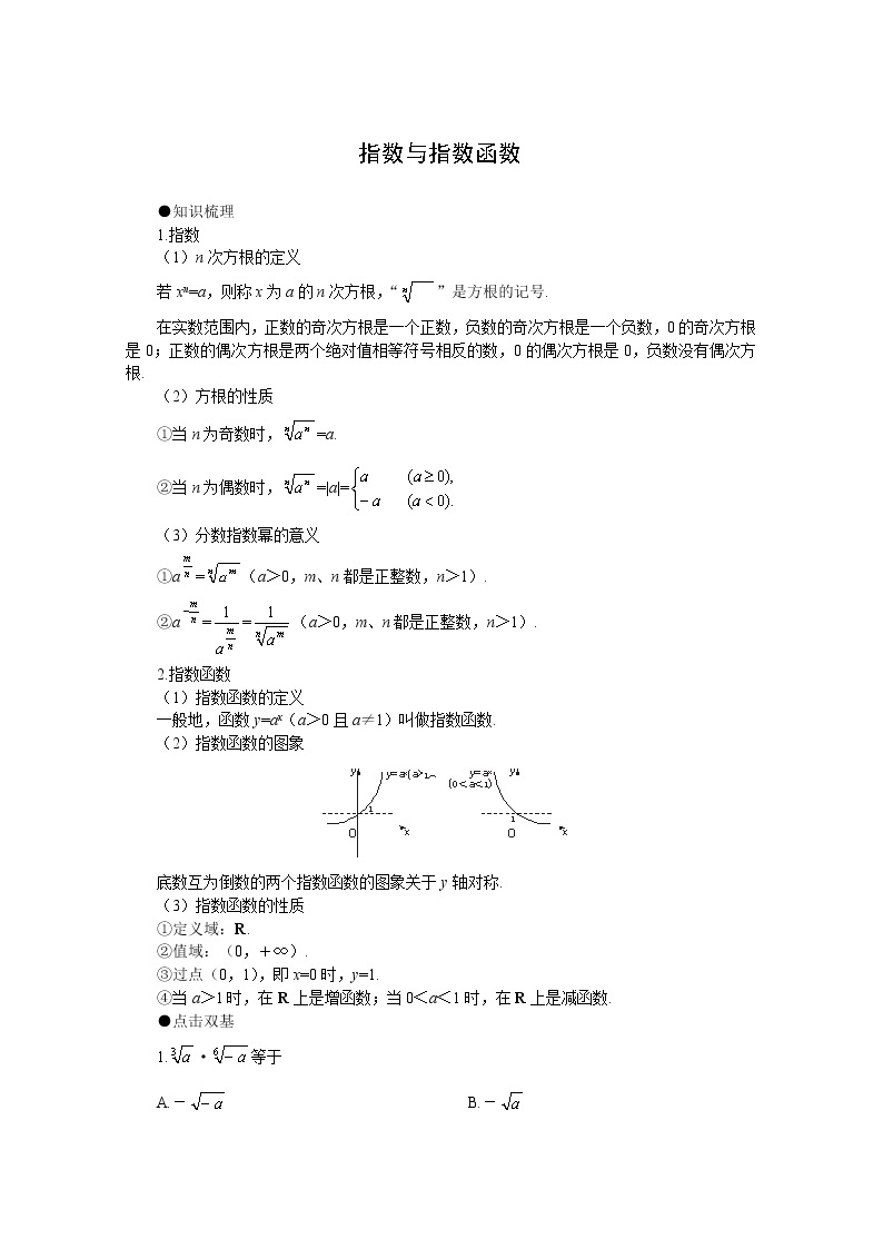 数学：2.1《指数与指数函数》学案（湘教版必修1）01