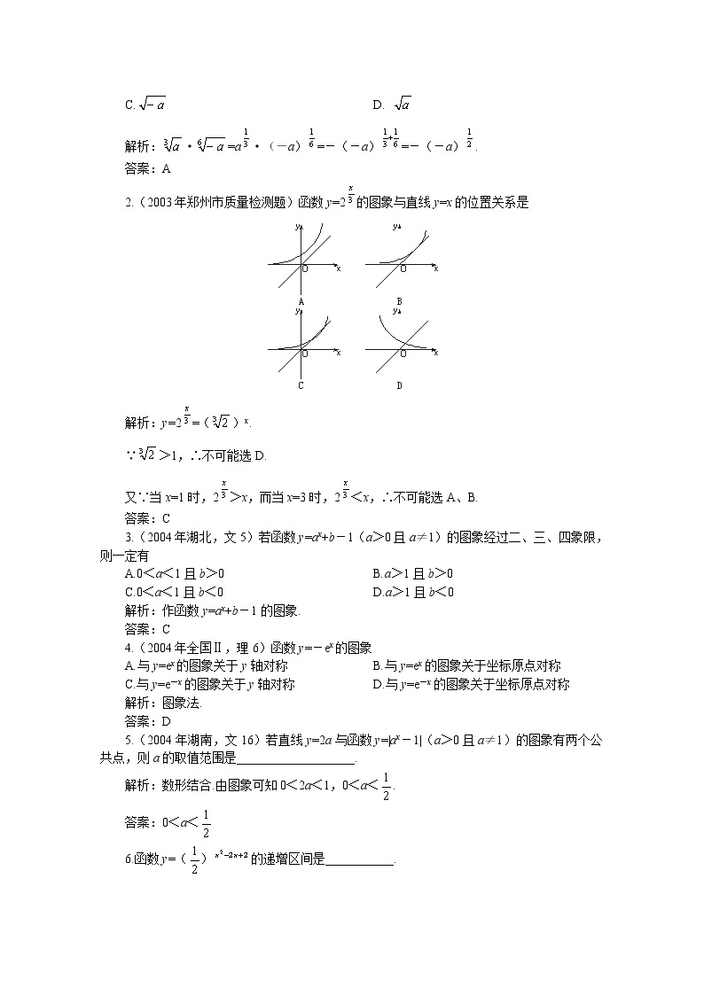 数学：2.1《指数与指数函数》学案（湘教版必修1）02