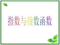 湘教版必修12.1指數(shù)函數(shù)背景圖ppt課件