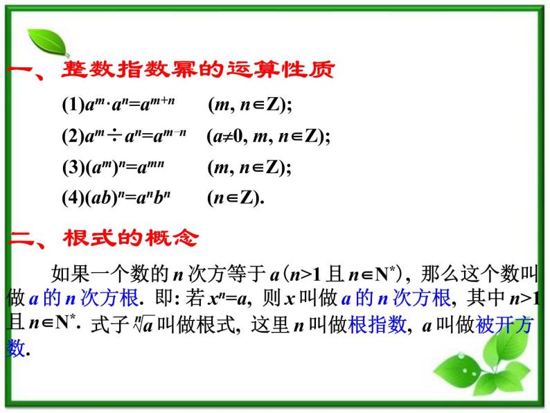 数学：2.1《指数与指数函数》课件（湘教版必修1）02