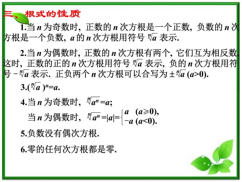 数学：2.1《指数与指数函数》课件（湘教版必修1）03