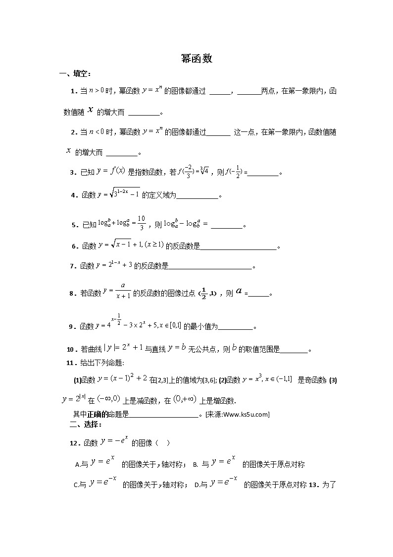数学:2.3《幂函数》同步测试(湘教版必修1)01