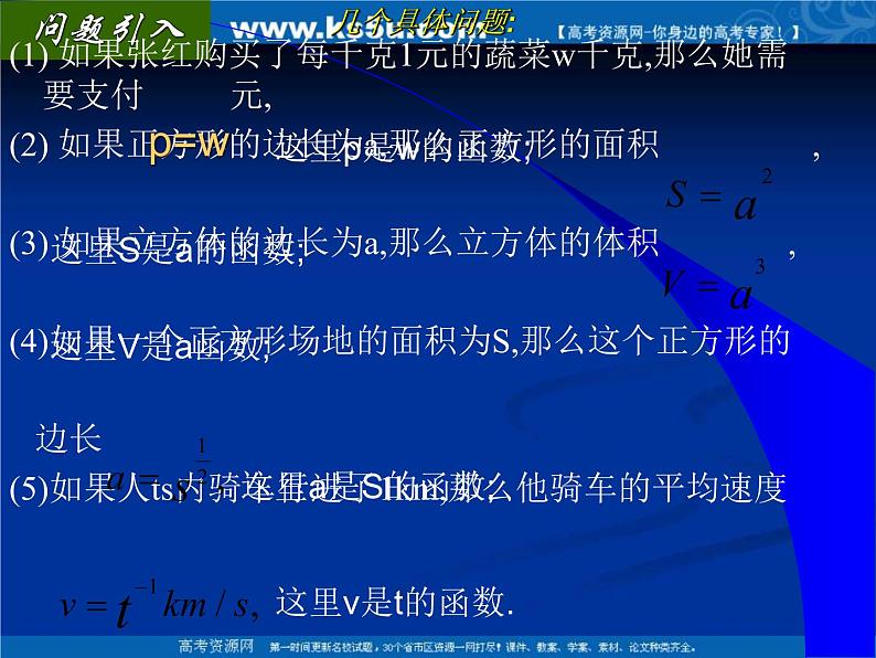 数学:2.3《幂函数》课件(湘教版必修1)第2页