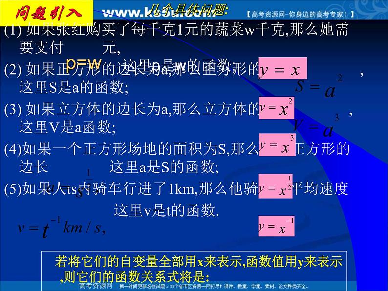 数学:2.3《幂函数》课件(湘教版必修1)第3页