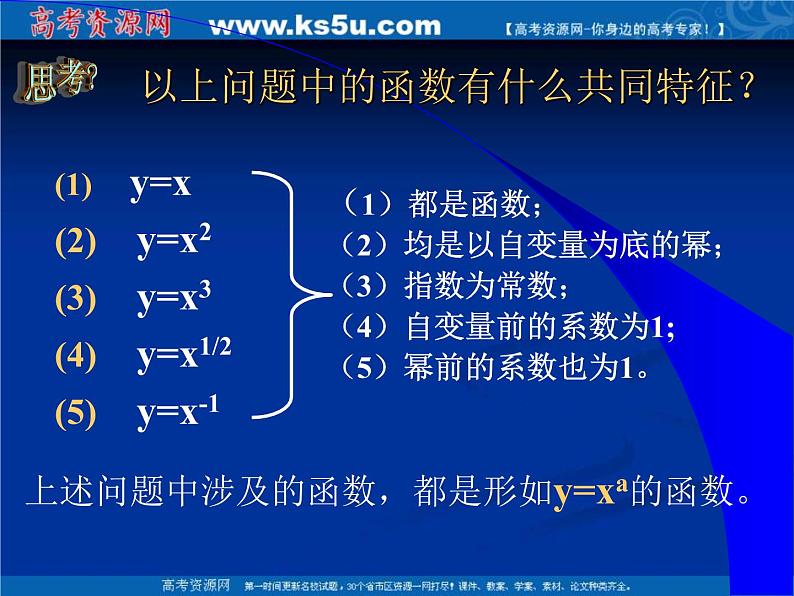 数学:2.3《幂函数》课件(湘教版必修1)第4页