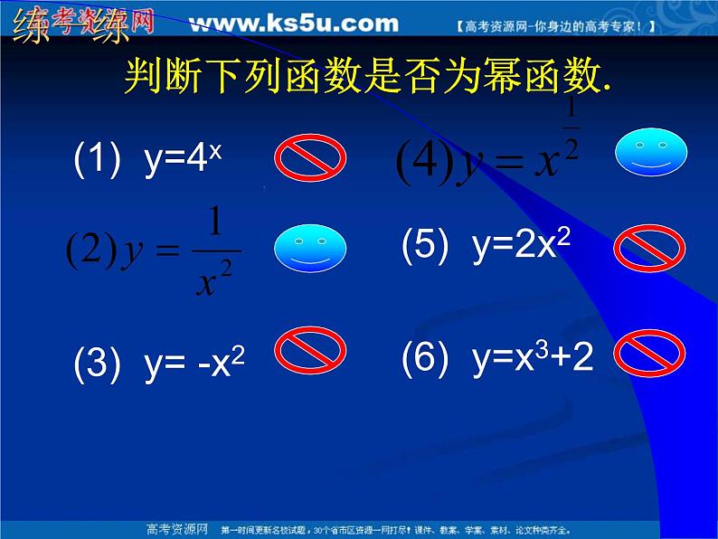 数学:2.3《幂函数》课件(湘教版必修1)第6页
