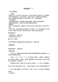 2020-2021学年2.2对数函数导学案