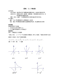 高中数学湘教版必修12.3幂函数学案