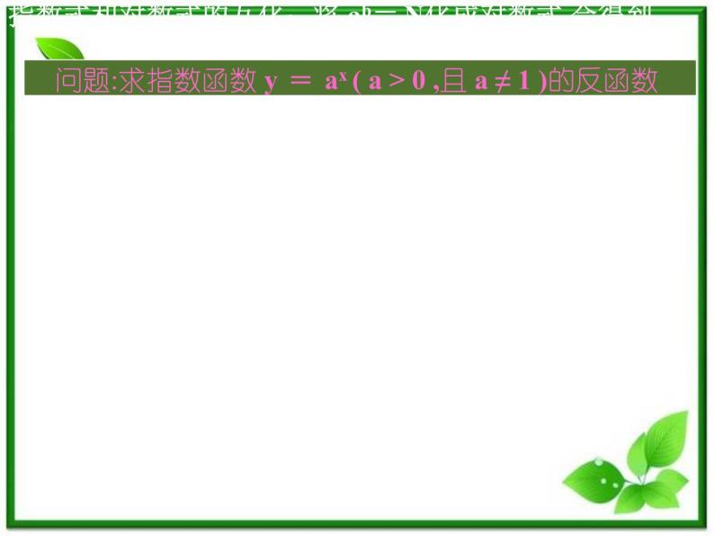 湘教版必修1：2.2《对数函数》相关课件03