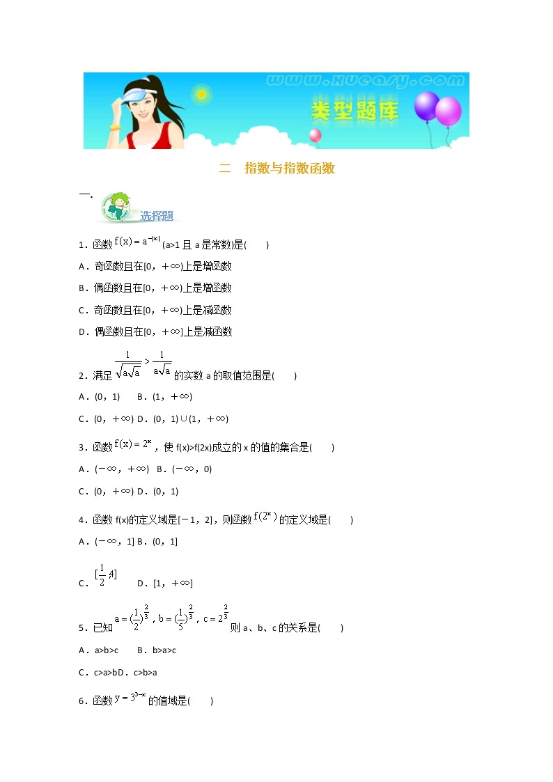 数学：2.1《指数与指数函数》测试（湘教版必修1）01