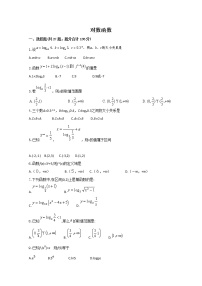 湘教版必修12.2对数函数练习题