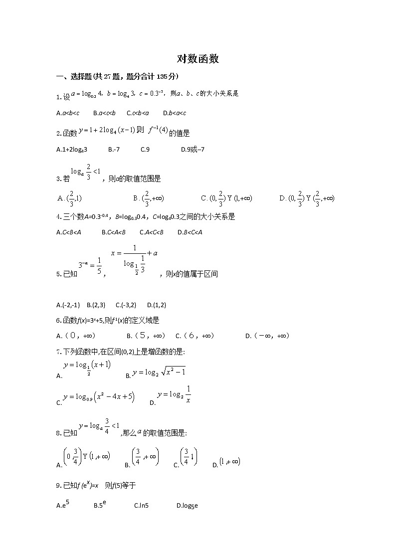 数学:2.2《对数函数》同步测试(湘教版必修1)第1页