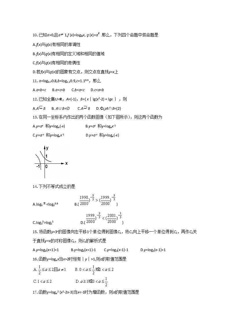 数学:2.2《对数函数》同步测试(湘教版必修1)第2页