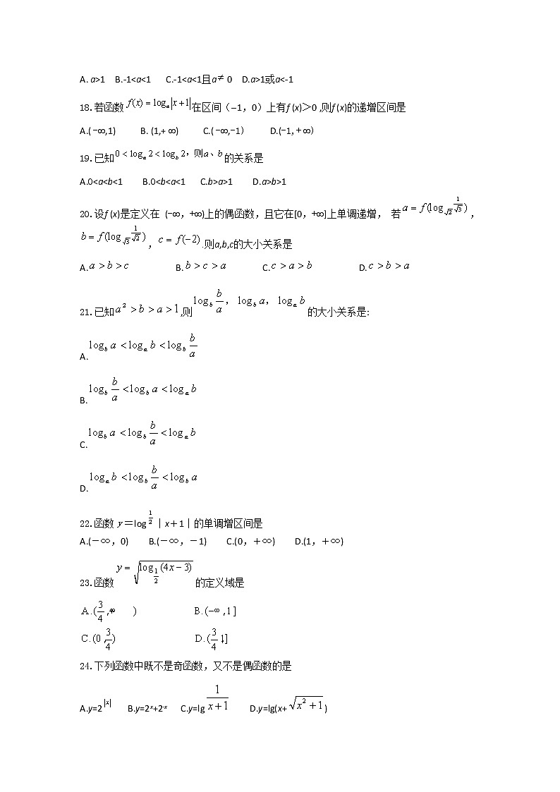 数学:2.2《对数函数》同步测试(湘教版必修1)第3页