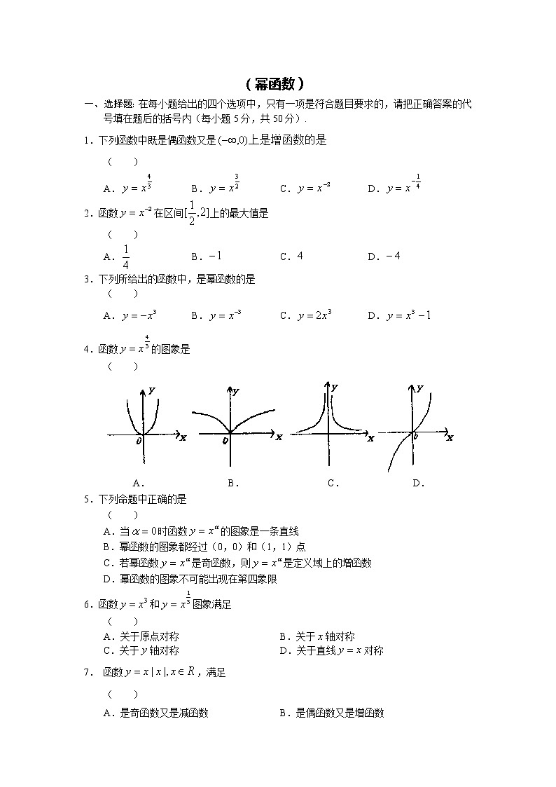 《幂函数》同步练习1(湘教版必修1)01