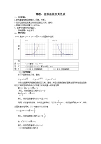 高中数学湘教版必修12.1指数函数学案及答案