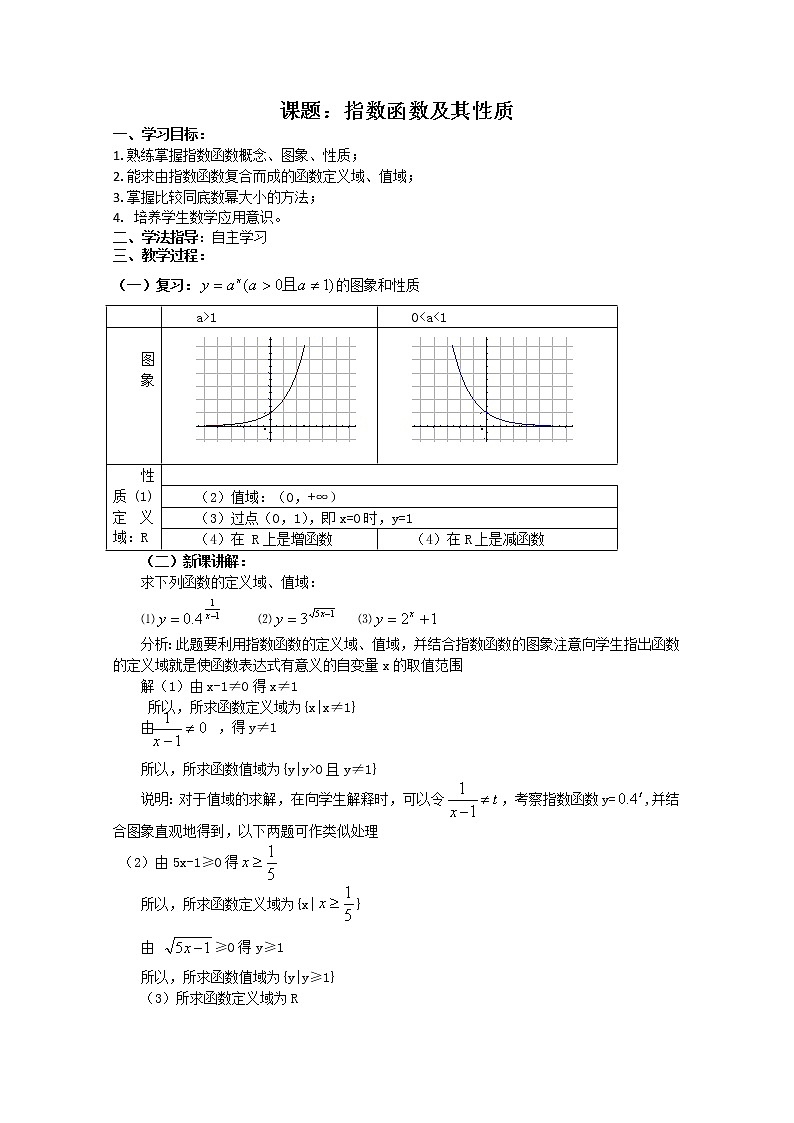 《指数函数-及性质》学案5(湘教版必修1)第1页