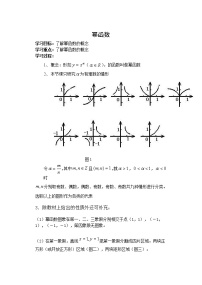 高中数学湘教版必修12.3幂函数学案