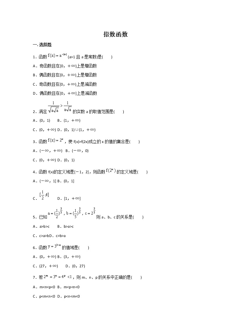 《指数函数》同步练习4（湘教版必修1）01