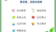 湘教版必修12.3幂函数多媒体教学ppt课件