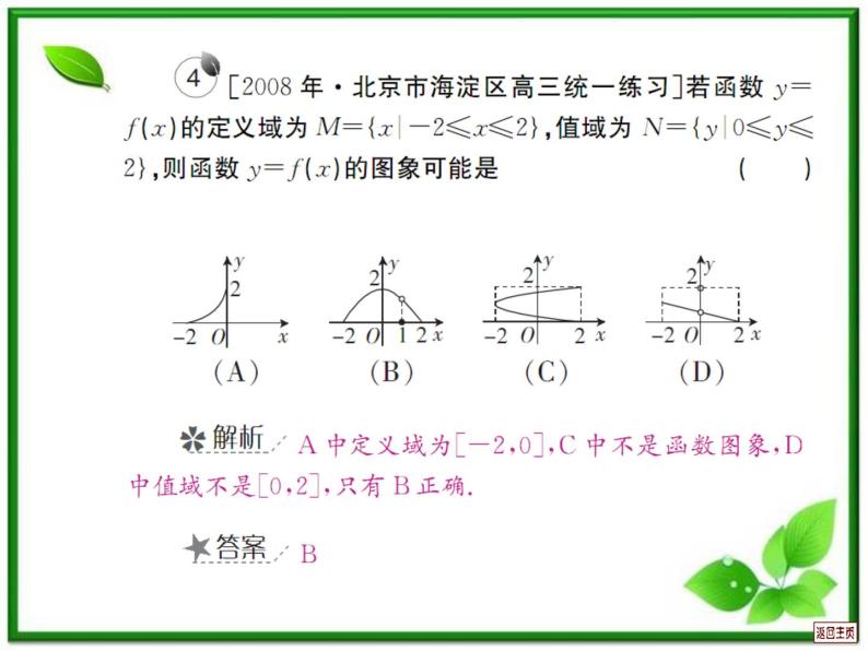 《幂函数》课件8（45张PPT）（湘教版必修1）07