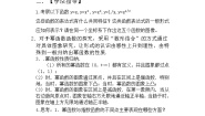 高中数学湘教版必修12.3幂函数导学案