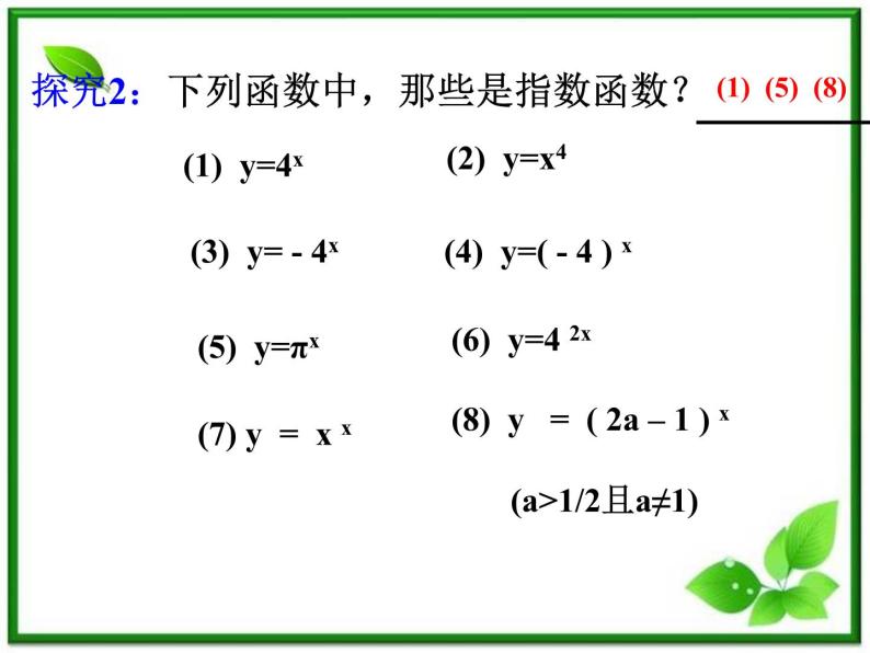 《指数函数》课件2（16张PPT）（湘教版必修1）05