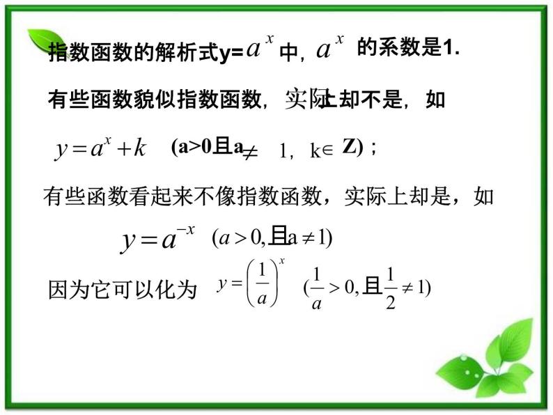 《指数函数》课件2（16张PPT）（湘教版必修1）06