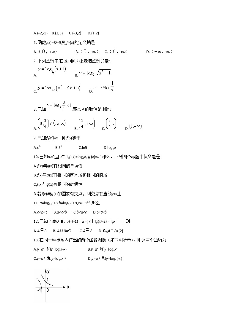 数学：2.2《对数函数》测试（湘教版必修1）02