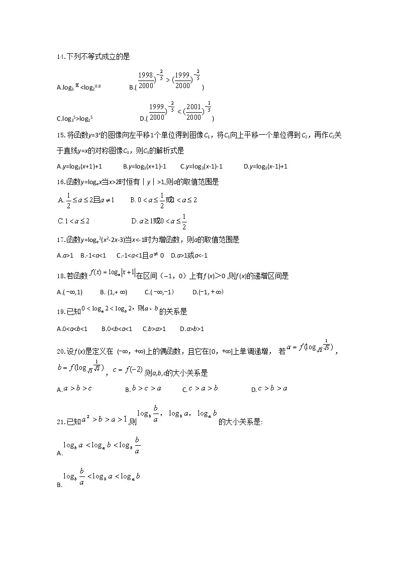 数学：2.2《对数函数》测试（湘教版必修1）03