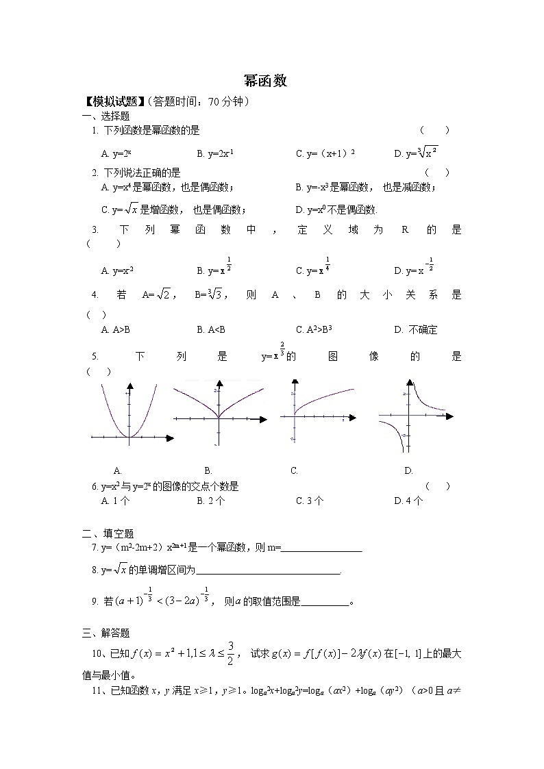 《幂函数》同步练习3(湘教版必修1)01