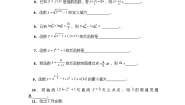 高中数学湘教版必修12.3幂函数课后练习题