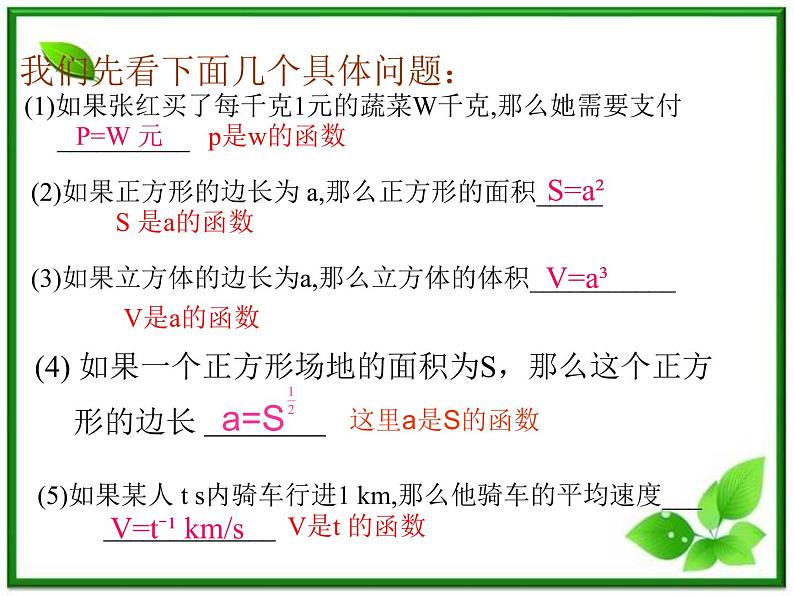 《幂函数》课件9(15张PPT)(湘教版必修1)第2页