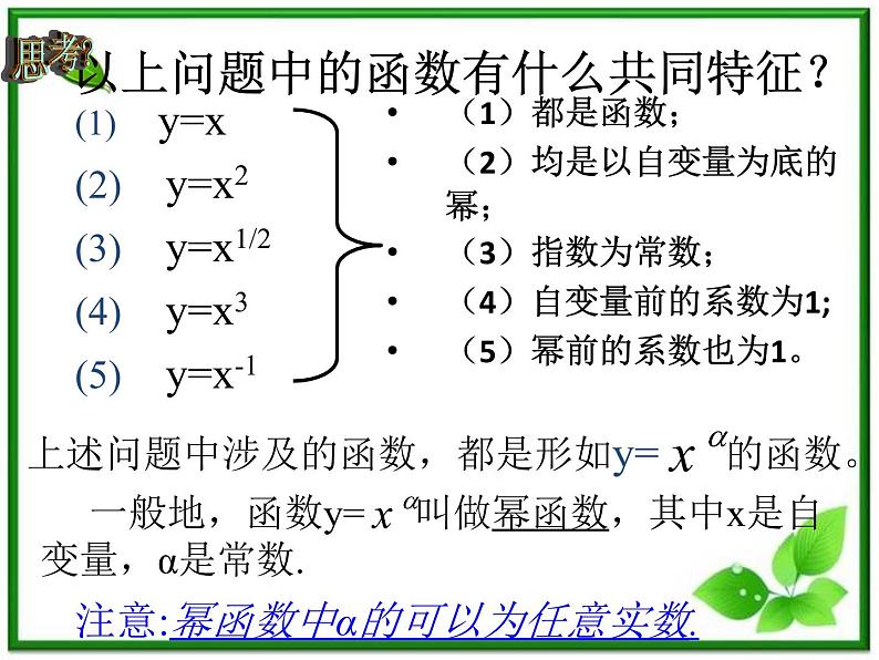 《幂函数》课件9(15张PPT)(湘教版必修1)第3页