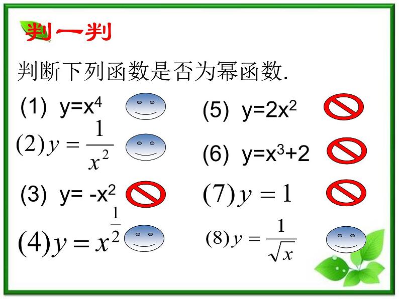 《幂函数》课件9(15张PPT)(湘教版必修1)第4页