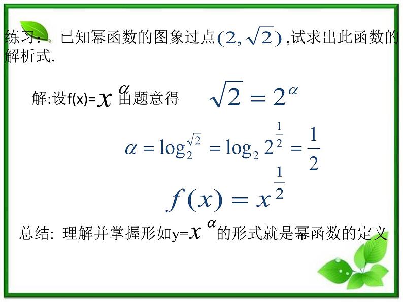 《幂函数》课件9(15张PPT)(湘教版必修1)第5页