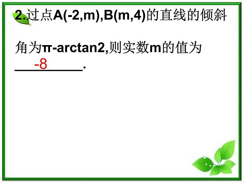 《直线的倾斜角和斜率》课件12(21张PPT)(北师大版必修2)第4页