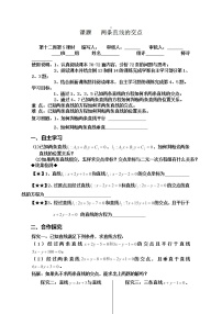 高中北师大版1.4两条直线的交点学案