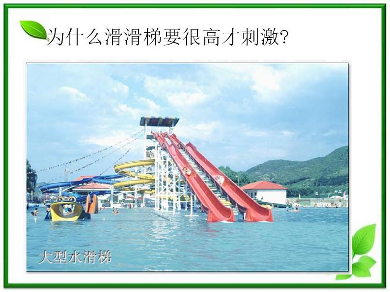 《直线的倾斜角和斜率》课件9(17张PPT)(北师大版必修2)第3页