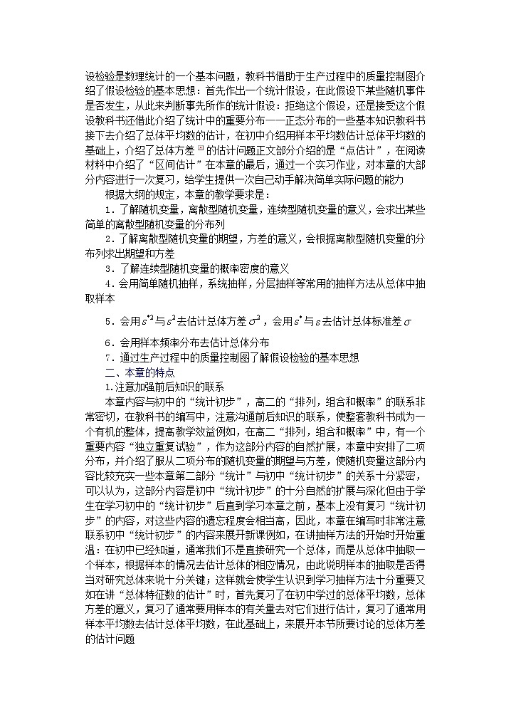 高中数学第三册--选修Ⅱ 第一章 概率与统计教案教材分析第2页