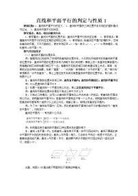 高二數(shù)學(xué)：6.2《直線和平面平行的判定與性質(zhì)》教案（湘教版必修三）
