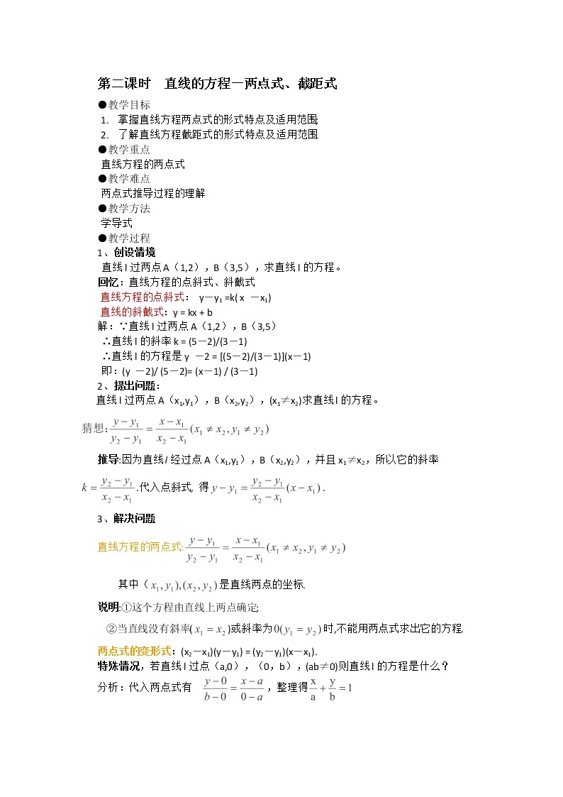 高二数学：7.2《两点式、截距式》教案（湘教版必修三）01