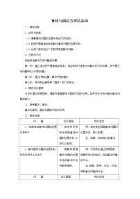 高中数学湘教版必修37.3圆与方程教案