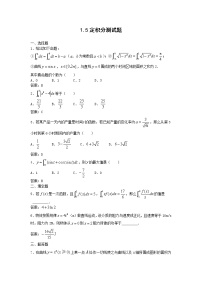 高中数学苏教版选修21.5定积分练习题