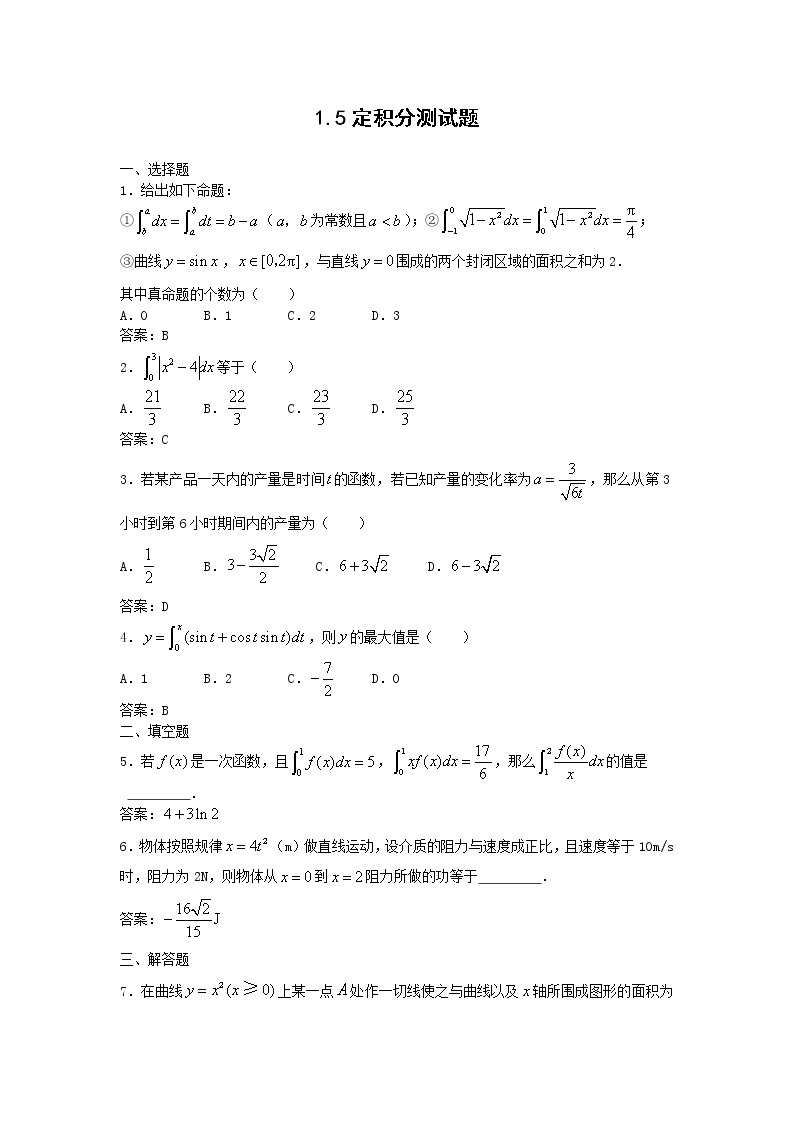 《定积分》同步练习2（苏教版选修2-2）01